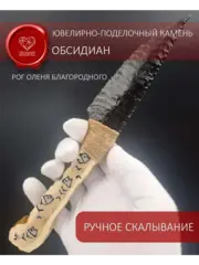 Обсидиановый нож с рукоятью из рога оленя от 22 см (под заказ)