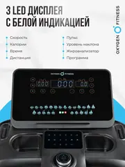 Беговая дорожка полукоммерческая OXYGEN FITNESS ARGON LED PRO