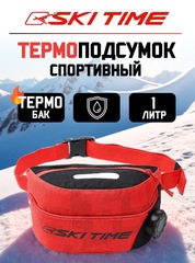 Термоподсумок Ski Time Profi red