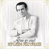 МАГОМАЕВ, МУСЛИМ Арии Из Опер (LP) (Виниловая пластинка)