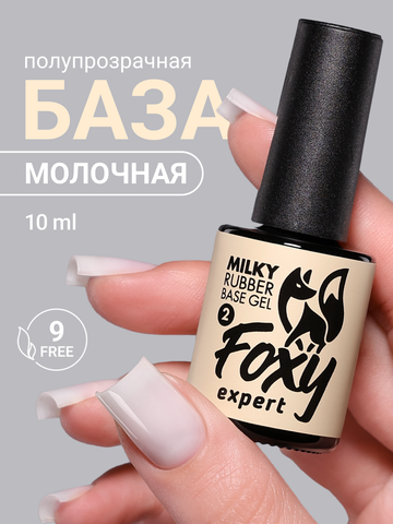 Камуфлирующая молочная база (RUBBER BASE MILKY) #2, 10 ml