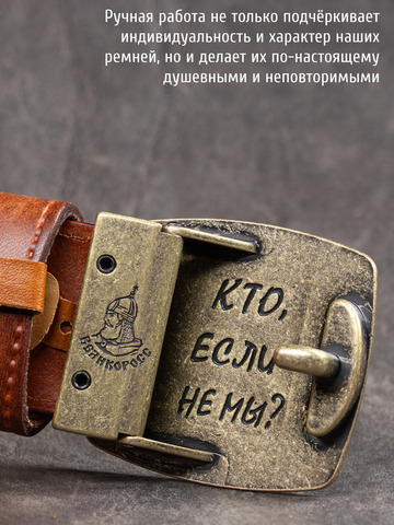 Кожаный ремень «Слава Русскому Десанту» рыжего цвета