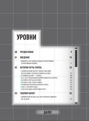 Portal. Куб, торт и искусственный интеллект. История культовой головоломки