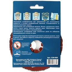 Круг абразивный торцевой ПРАКТИКА 125 х 22 мм Р 24 (1 шт)  картонный подвес (038-685)