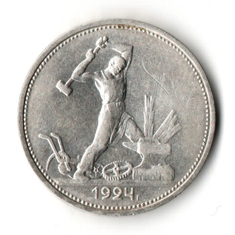 50 копеек 1924 год (ТР) XF