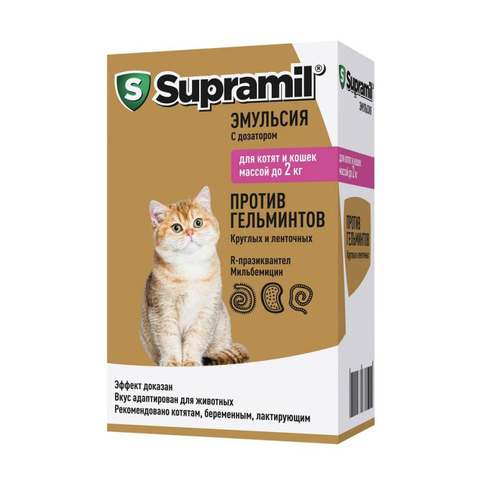 Супрамил (Supramil), эмульсия от гельминтов, для котят и кошек массой до 2 кг