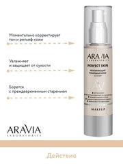 Увлажняющий тональный крем 11 IVORY PERFECT SKIN, 50 мл ARAVIA Laboratories