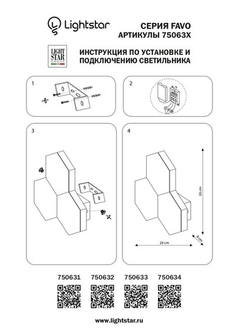 Настенный светодиодный светильник Favo Lightstar 750633