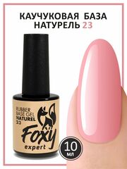 Камуфлирующая база (Rubber base naturel) #23, 10 ml