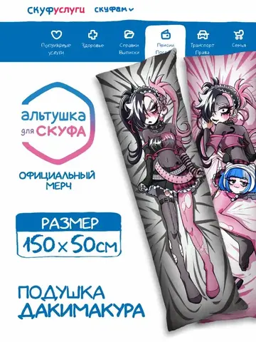 Подушка Дакимакура 150х50 