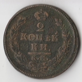 K11237 1818 2 копейки км дб