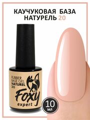 Камуфлирующая база (Rubber base naturel) #20, 10 ml