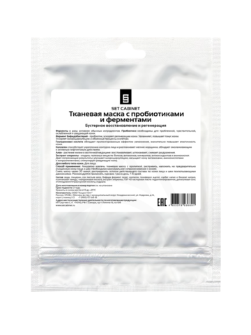 SetCabinet Тканевая маска Пробиотики и ферменты, 1 шт. | Mask