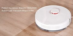 Робот-пылесос Xiaomi Trouver Robot LDS Vacuum-Mop Finder, CN