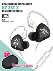 Наушники KZ ZST-X с микрофоном, черные