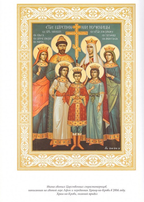 Акафист святому царю Николаю II: как читать и о чём молиться царственным мученикам, текст