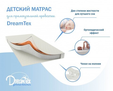 Матрас DreamTex