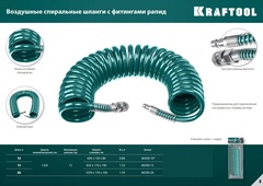 KRAFTOOL 10 м, 10 х 15 мм, 20 бар, воздушный шланг с поворотными фитингами рапид (06588-10)