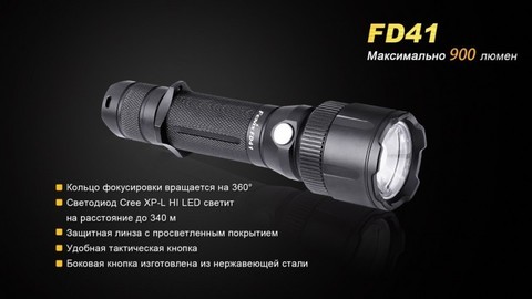 Фонарь светодиодный Fenix FD41 с аккумулятором, 900 лм, 18650 или CR123A