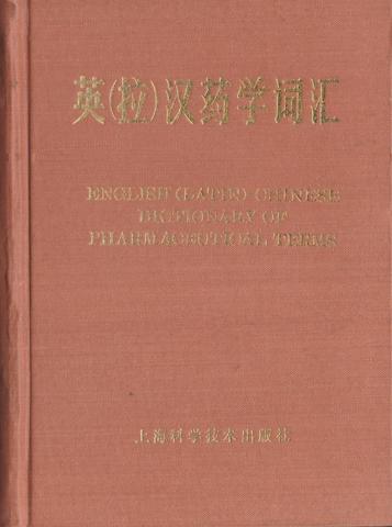 English (Latin) - Chinese dictionary of pharmaceutical terms