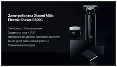 Электробритва Xiaomi Mijia S500C, black