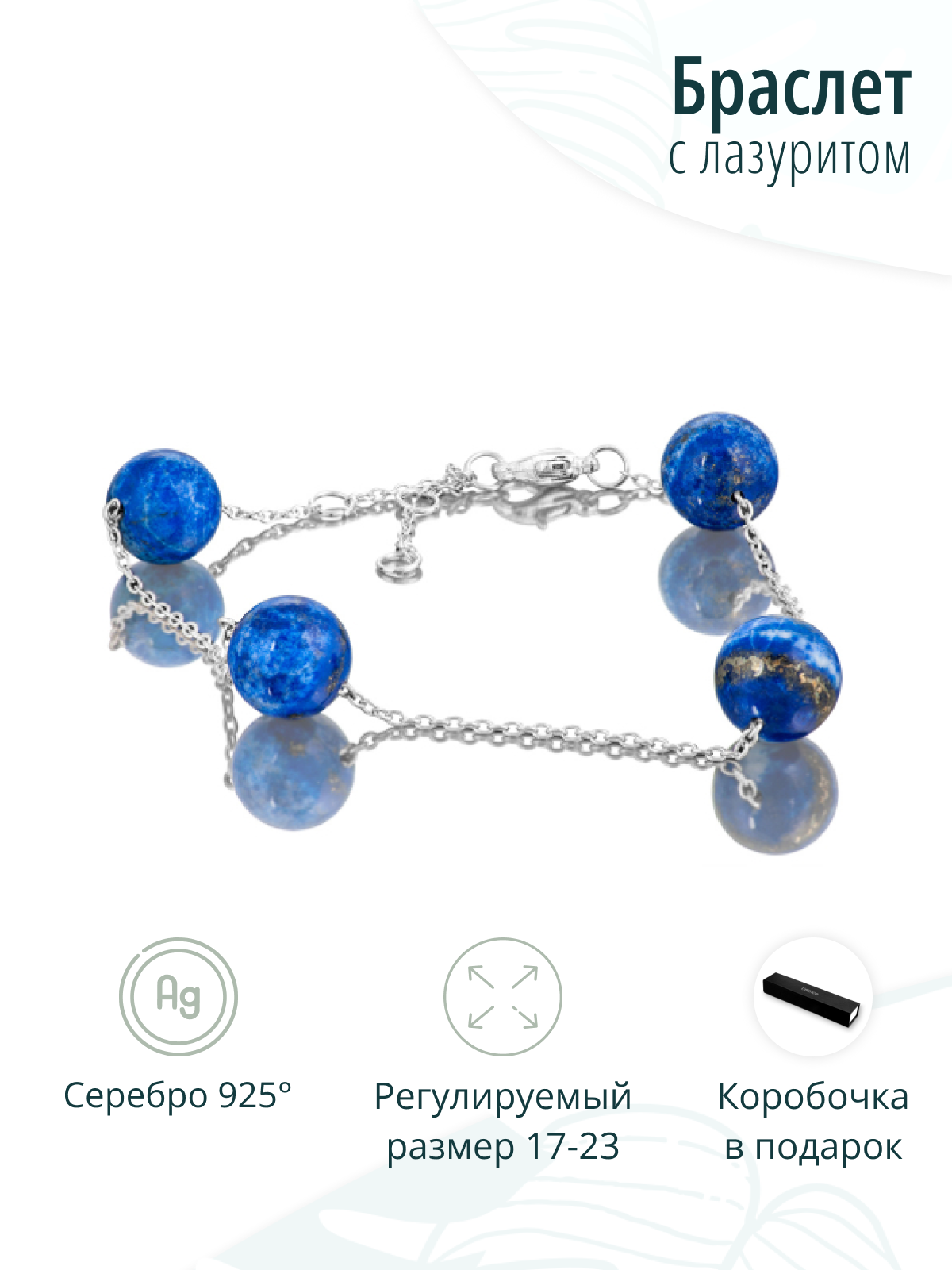 Серебряный браслет из лазурита