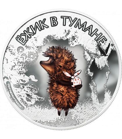 5 долларов Острова Кука 2011. Союзмультфильм. ЁЖИК В ТУМАНЕ. СЕРЕБРО-1Oz. Малый тираж