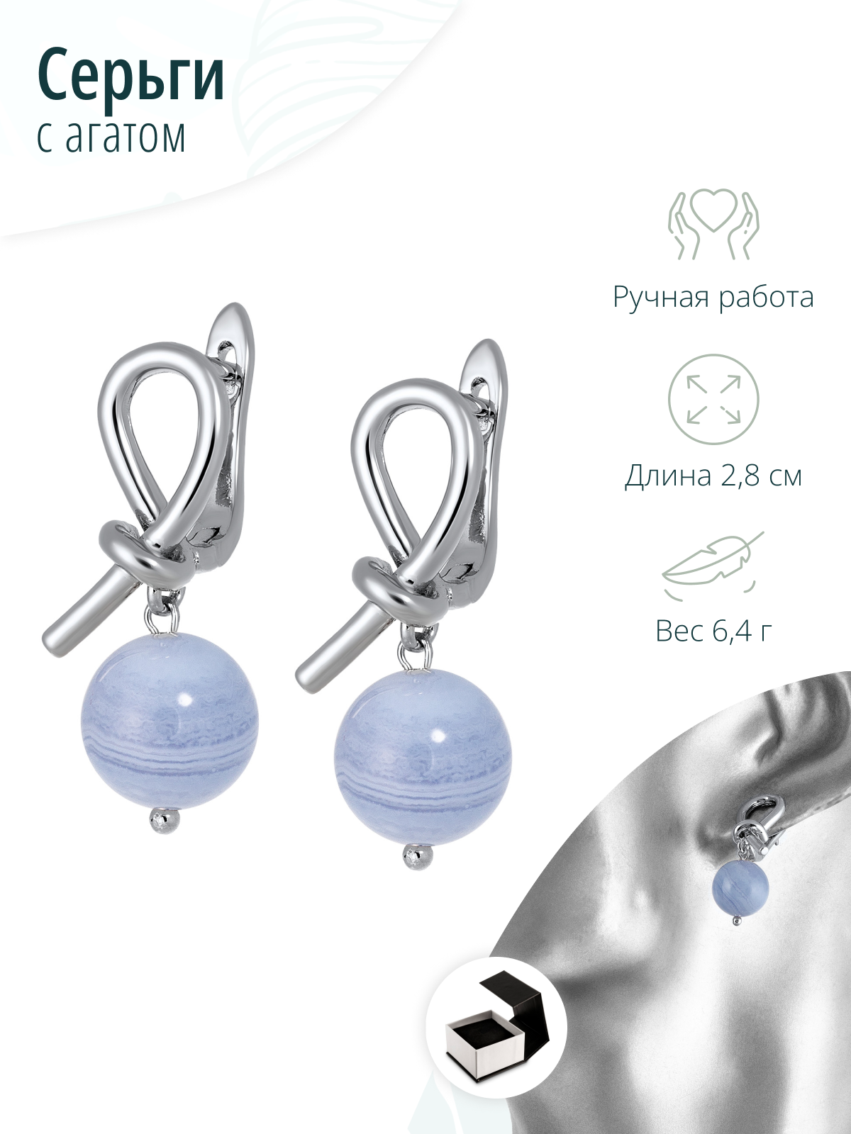 Серьги с голубым агатом