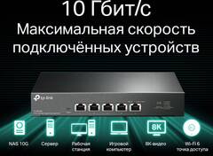 TP-Link TL-SX105 5-портовый настольный коммутатор 10 Гбит/с