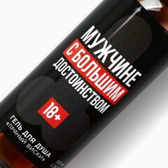 Гель для душа «Мужчине с большим достоинством»18+, пряный виски, 100 мл