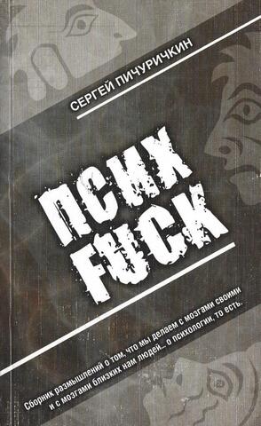 Псих fuck