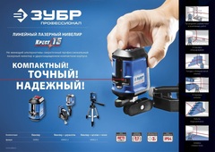 ЗУБР Крест 15, 15 м, лазерный нивелир, Профессионал (34902-3)