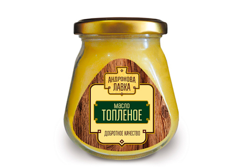 Масло топлёное "Андронова лавка", 220г