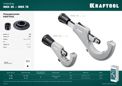 KRAFTOOL режущий ролик для трубореза INOX-35 и INOX-76 (арт. 23935, 23976) (23992)