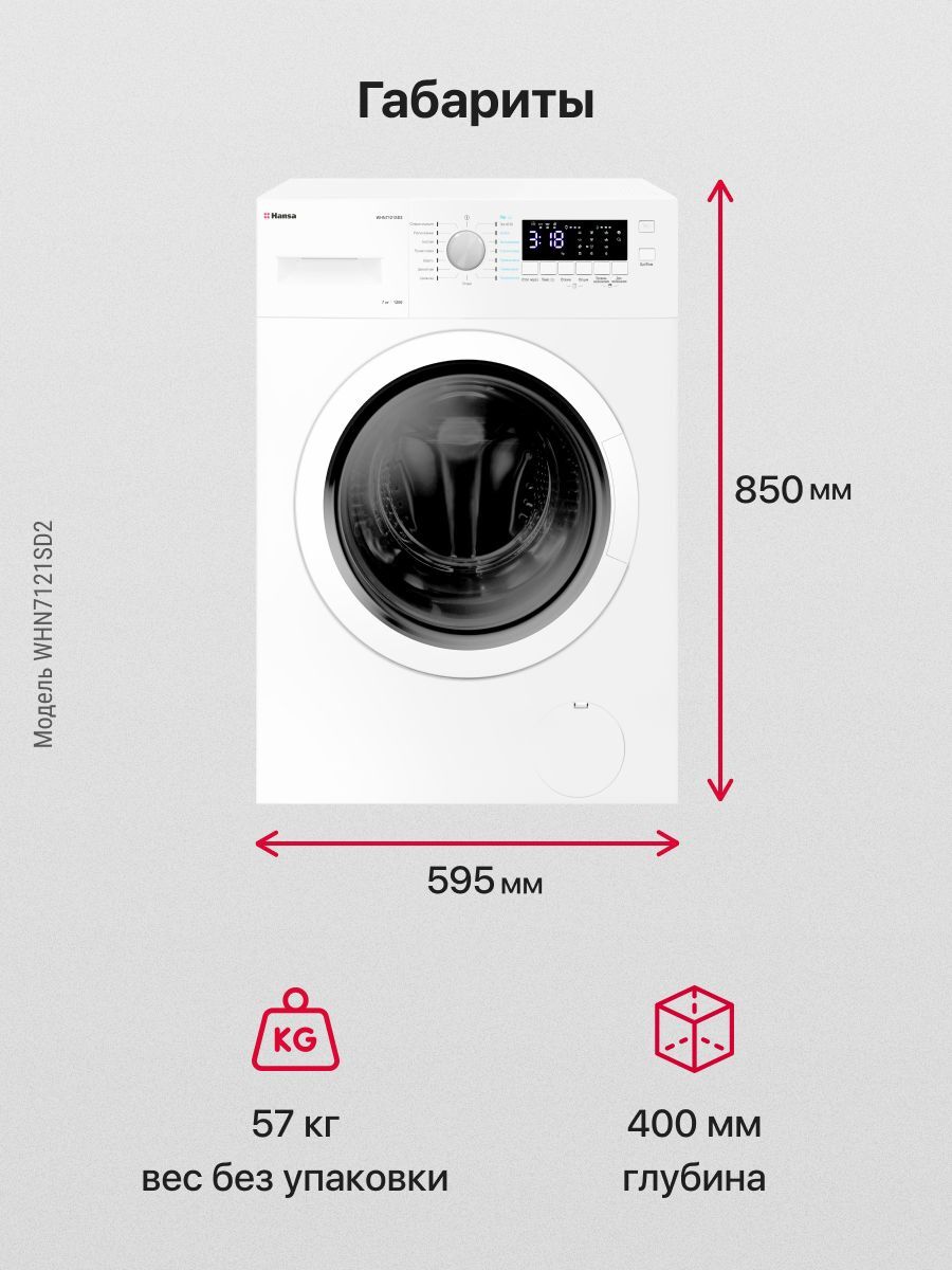 Стиральная машина Hansa WHN7121SD2 - купить по цене 41 990 ₽ , отзывы и ...