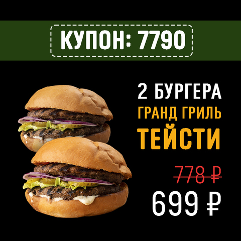 Купон 7790