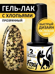 Гель-лак дизайн (Gel polish FLAKES) #02, 5 ml