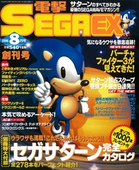 Журнал Dengeki Dreamcast Sega EX Sonic the Hedgehog 1996 #8