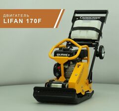 Виброплита бензиновая Сплитстоун VS-246 E12 - 140 кг / 26 кН / Lifan 170F