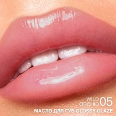 RELOUIS Масло для губ Glossy Glaze тон 05 Wild Orchid