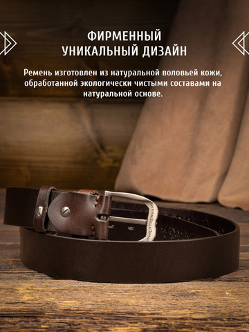 Кожаный ремень «Стрелец» тёмно-коричневого цвета, без молитвы