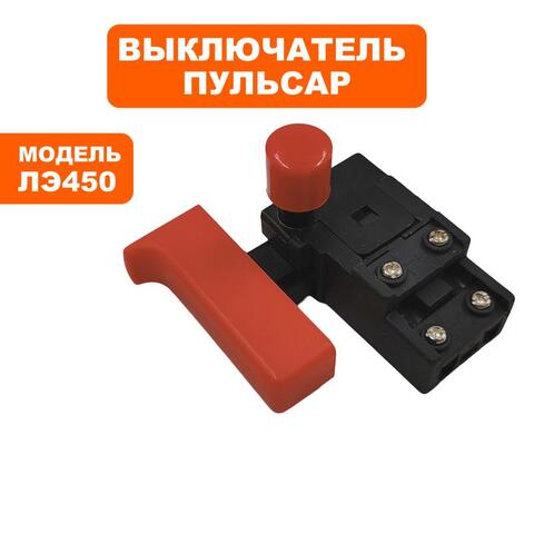 Выключатель ПУЛЬСАР ЛЭ450 (792-575-024)