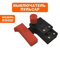 Выключатель ПУЛЬСАР ЛЭ450 (792-575-024)