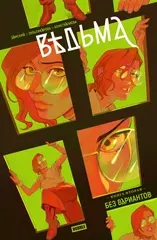Ведьма. Том 2. Без вариантов (Б/У)