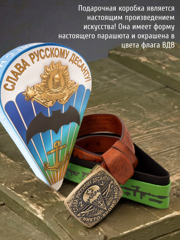 Кожаный ремень «Слава Русскому Десанту» рыжего цвета