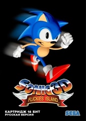 Картридж Sonic 3D Blast (SEGA, русская версия)