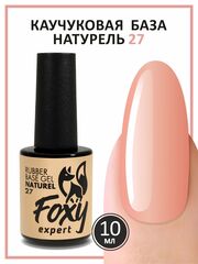 Камуфлирующая база (Rubber base naturel) #27, 10 ml