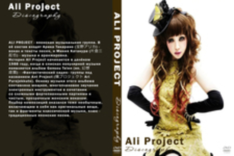 Ali Project - Дискография