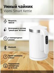 Чайник Viomi Smart Kettle Bluetooth Global White (Белый)