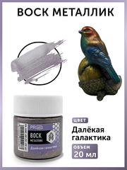 Воск металлик №29, Далекая галактика, 20мл., ProArt